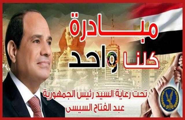 وزارة الداخلية تمد مبادرة ”كلنا واحد” لنهاية يوليو