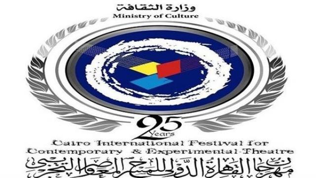 «القاهرة للمسرح التجريبي» يعلن بدء تلقي المشاركات في مشروع «نشر الرسائل العلمية»