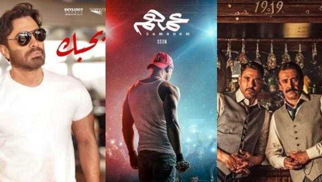 بدء التنافس السينمائي بدور العرض بين 3 أفلام مع اقتراب حلول عيد الأضحى
