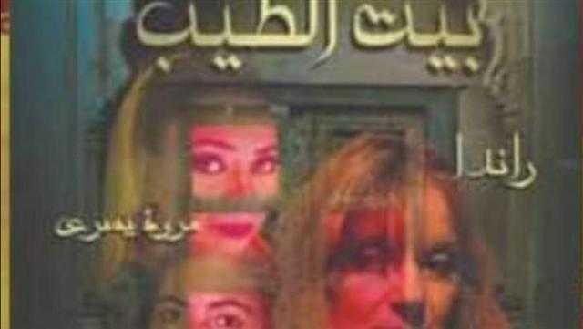 «بيت الطيب» بمركز إبداع الأربعاء المقبل