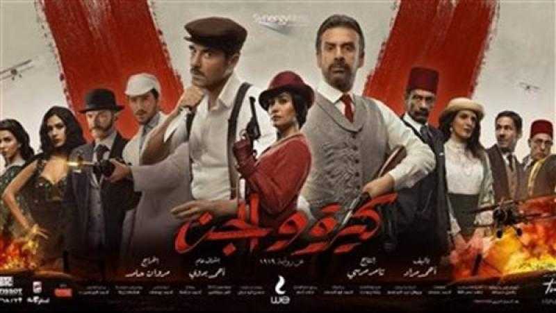 أحمد مراد: فيلم ”كيرة والجن” أجمل من أن نخوض فيه مشاكل سياسية
