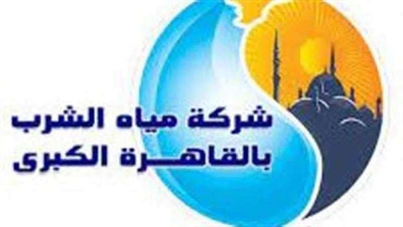 قطع المياه غدًا عن 4 مناطق في القاهرة