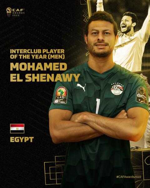 محمد الشناوي حارس الأهلي أفضل لاعب داخل أفريقيا 2022