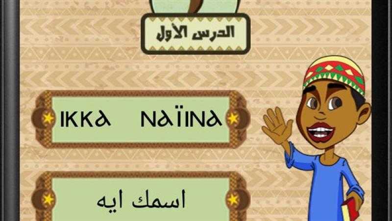 أسواني يدشن مبادرة لتعليم اللغة النوبية للحفاظ على التراث