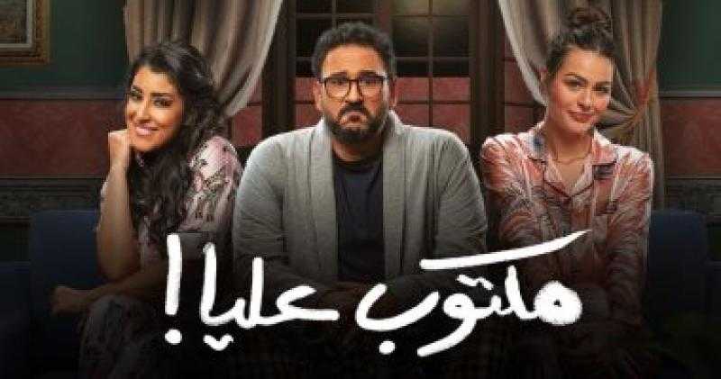 مواعيد العرض الثانى لمسلسل ”مكتوب عليا” على ON وON دراما
