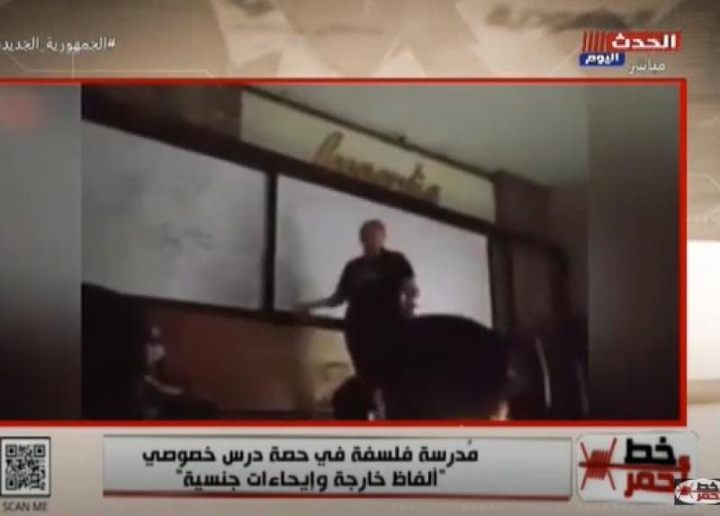 بلاغ للنيابة ضد معلمة فلسفة تشرح لطلابها بحركات وألفاظ بذيئة
