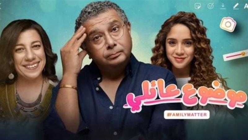 ”طباخ شاطر وأب من الدرجة الأولى”.. طرح بوستر مسلسل موضوع عائلي الموسم الثاني