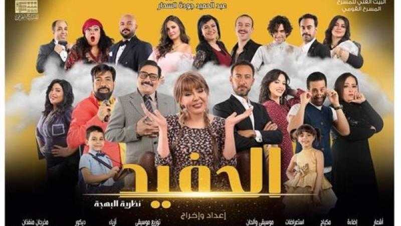 «الحفيد» و«ألف عيلة وعيلة» ضمن فعاليات المهرجان القومي للمسرح المصري اليوم