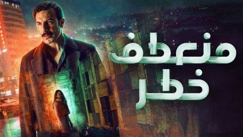 مواعيد مسلسل منعطف خطر لـ ريهام عبد الغفور