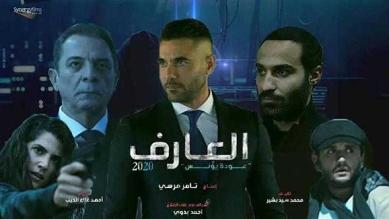 فيلم «العارف» لأحمد عز على منصة WATCH IT