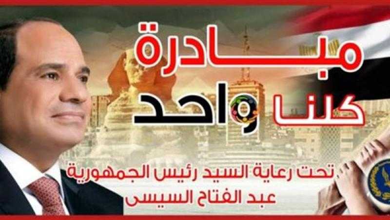 تواصل فعاليات «كلنا واحد» لتوفير المتطلبات المدرسية بتخفيضات 30%