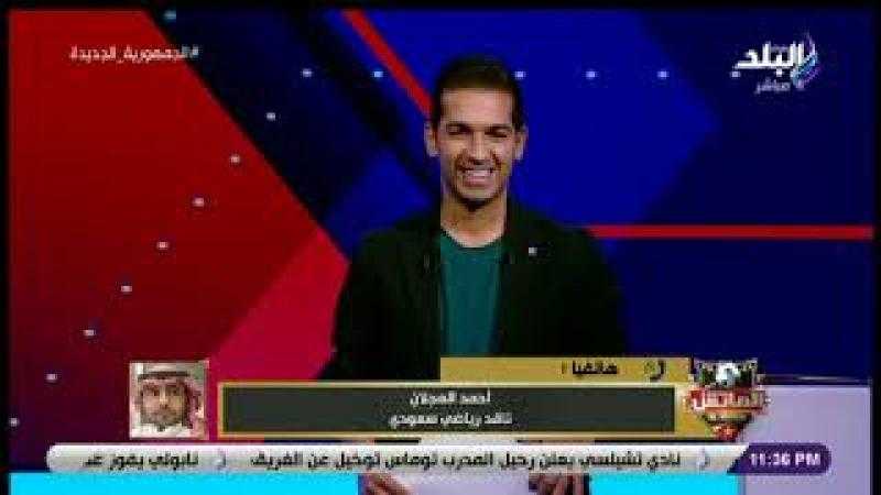 أحمد العجلان: الهلال جاهز للتتويج بكأس سوبر لوسيل.. وجماهير الزمالك هتضغط عليه .. فيديو