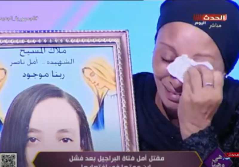 والدة ضحية الاغتصاب بالبراجيل تروي لحظات الرعب الأخيرة قبل مقتلها
