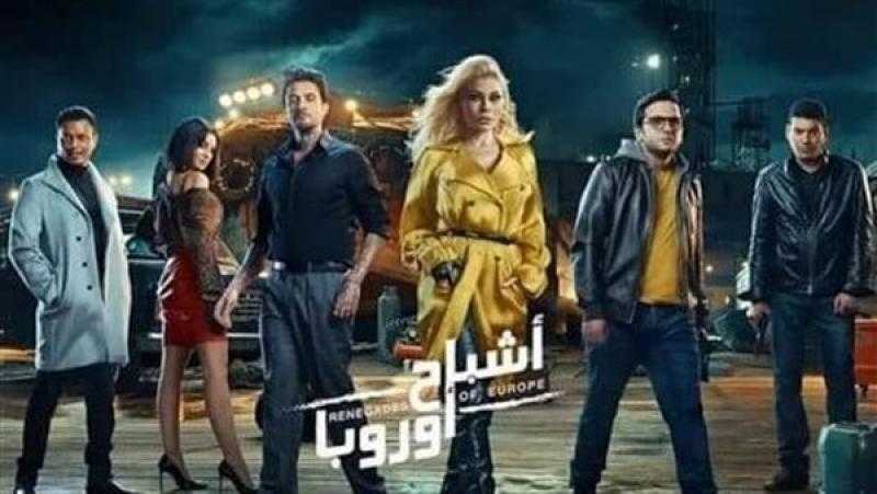 فيلم «أشباح أوروبا» يحصد 343 ألف جنيه في أول يومين عرض