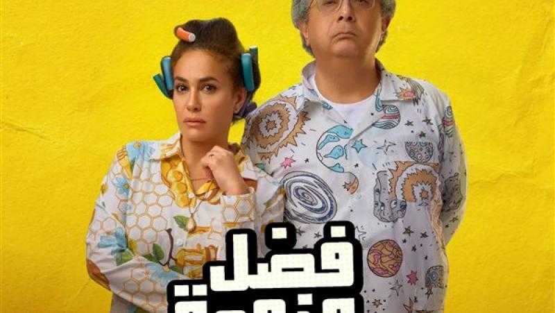 غدا.. طرح فيلم ”فضل ونعمة” في دور العرض السينمائي