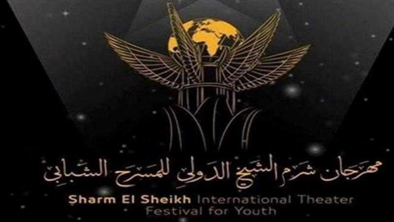 مهرجان شرم الشيخ للمسرح يكشف عن قوائم تصفيات العروض القصيرة