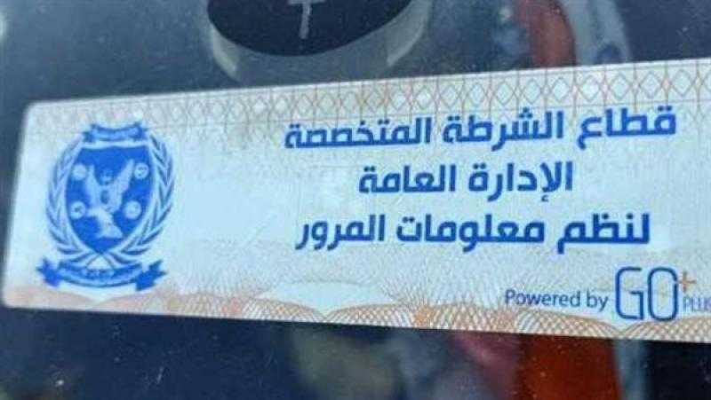 تحرير 2144 مخالفة عدم تركيب الملصق الإلكتروني خلال 24 ساعة