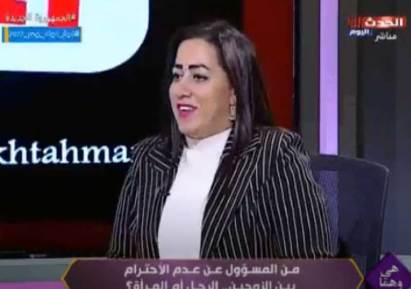 خبيرة أسرية تكشف أسباب ندية المرأة مع الزوج