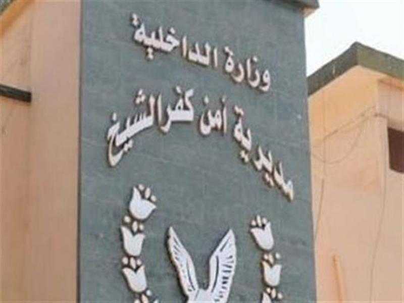 الأمن العام يكشف تفاصيل مقتل سيدة ونجلها في كفر الشيخ