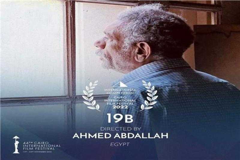 ”19 ب” يحصل على جائزة أفضل فيلم عربي بمهرجان القاهرة السينمائي