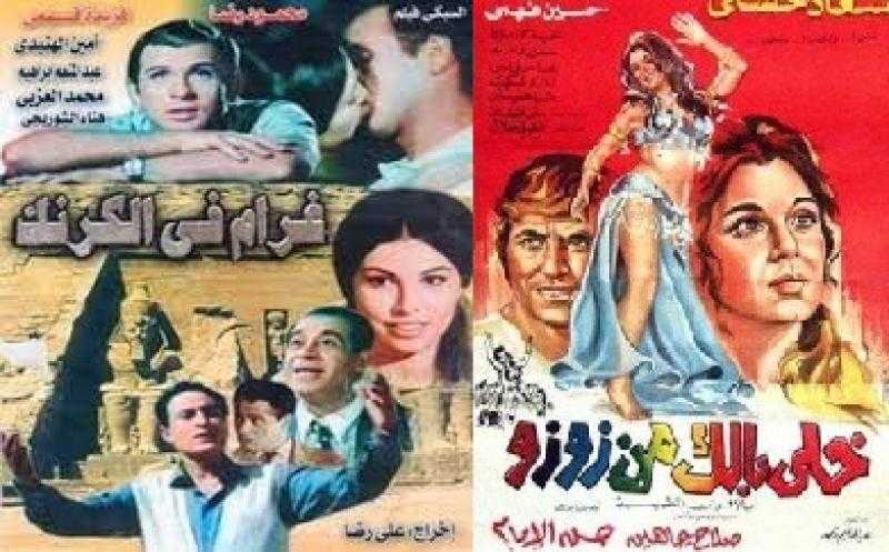بعد ترميمهما.. عرض فيلمي خلي بالك من زوزو وغرام في الكرنك بمهرجان البحر الأحمر