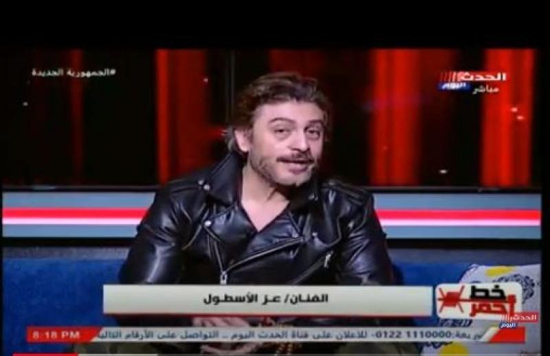 الفنان عز الأسطول: ارتداء الرجال ”الحلق” ليس محرمًا.. وربنا اللي هيحاسبني
