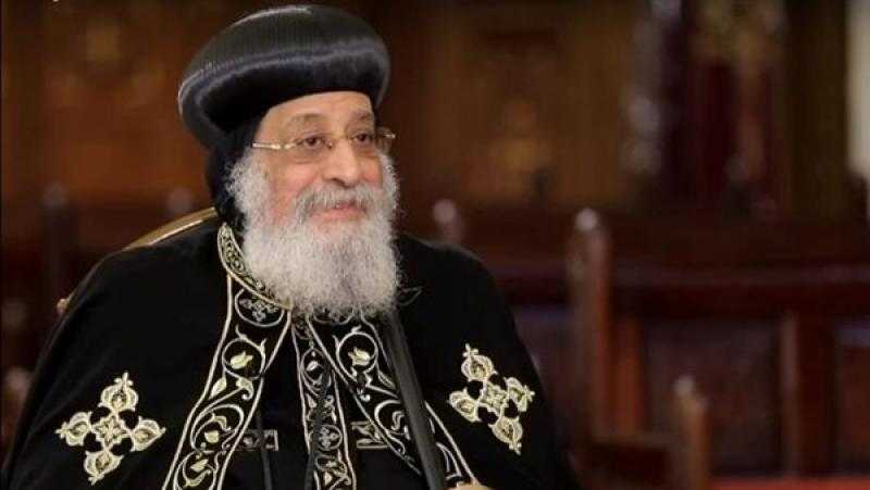 الكنيسة عن حالة البابا تواضروس: صحته طيبة مع استمراره في فترة الراحة وفقا لنصيحة الأطباء