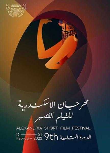 مهرجان الإسكندرية للفيلم القصير يطرح ”بوستر” دورته التاسعة