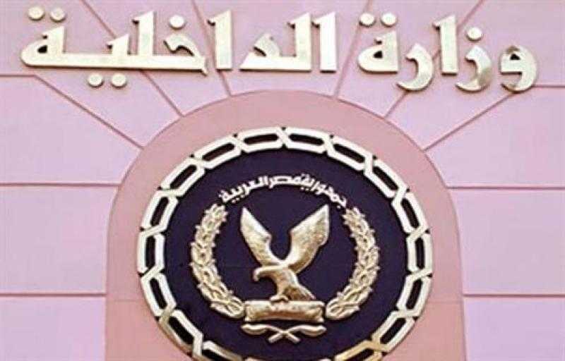 الداخلية تعلن إجراءات قانونية حاسمة ضد مروجي الشائعات.. تفاصيل