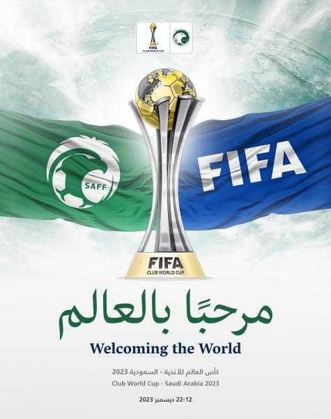 السعودية تستضيف منافسات بطولة كأس العالم للأندية ديسمبر المقبل
