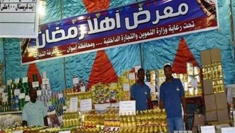 ”التموين” تكشف أسعار الأرز واللحوم السوداني في معارض ”أهلا رمضان”