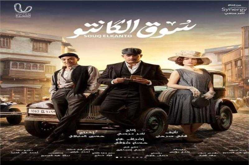 رمضان 2023.. معلومات عن مسلسل سوق الكانتو بطولة أمير كرارة
