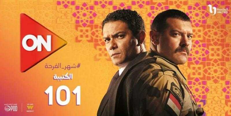 الكتيبة 101 الحلقة 16.. التكفيريون ينفذون هجمات على الشيخ زويد
