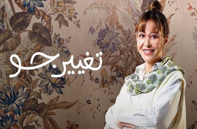 الحلقة التاسعة من «تغيير جو».. شريفة تكتشف حقيقة فارس وخداعه لها