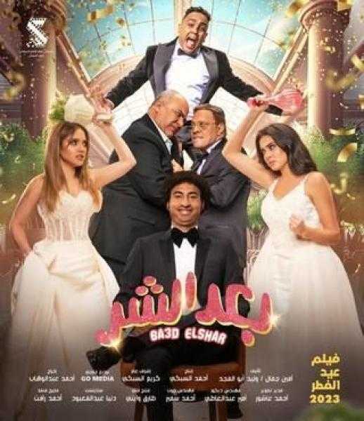 علي ربيع يروج لفيلم «بعد الشر» بأغنية «حبايبنا» لـ أنغام