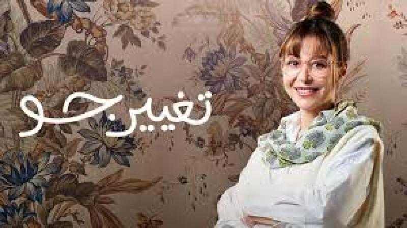 الحلقة 13 من «تغيير جو».. انهيار شريفة بسبب والدتها واعتراف خالد بسره الكبير وعودة الحقيبة