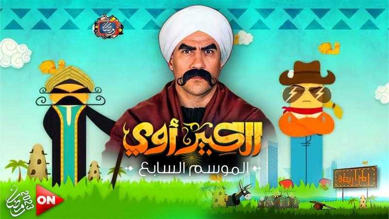 مسلسل ”الكبير أوي7” الحلقة 28.. محمد سلام يتنكر في شخصية هجرس هربًا من السجن