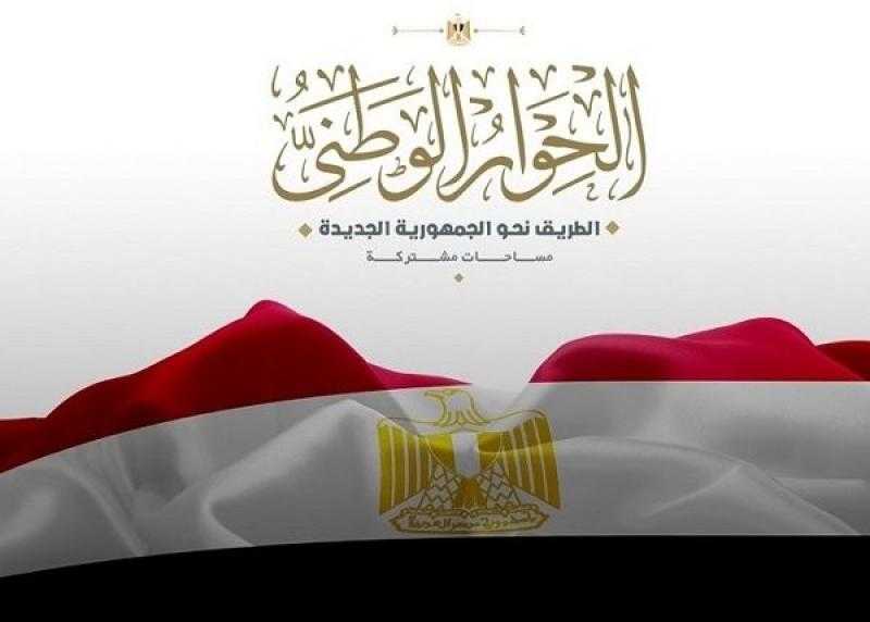 الفئات المشاركة في جلسات الحوار الوطني.. تعرف عليها