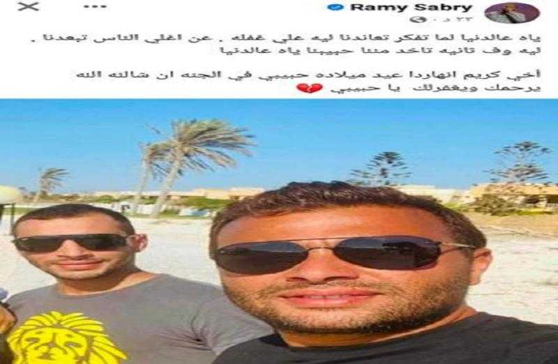 بكلمات مؤثرة.. رامى صبرى يحيى ذكرى ميلاد شقيقه المتوفى