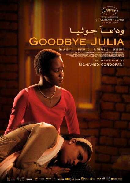 طرح البوستر الرسمي لأول فيلم سوداني يتم عرضه في مهرجان كان