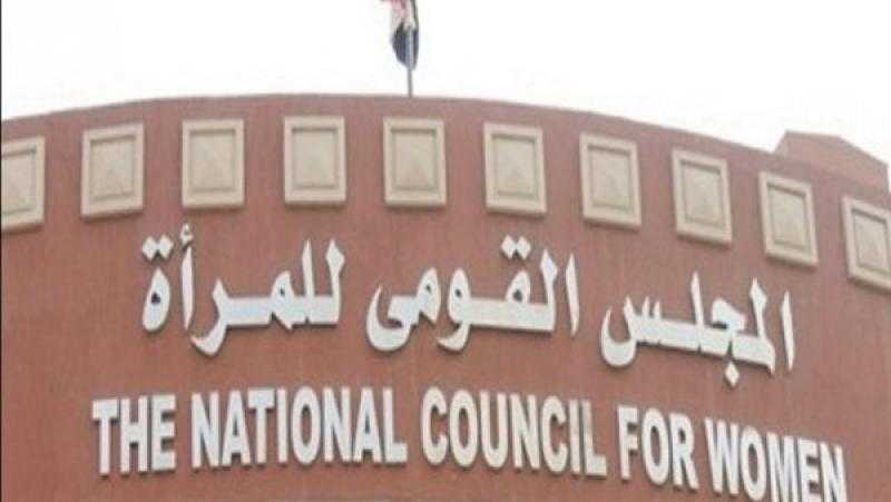 صندوق الأمم المتحدة للسكان والمجلس القومي للمرأة يفتتحان اليوم أولى وحدات المرأة الآمنة