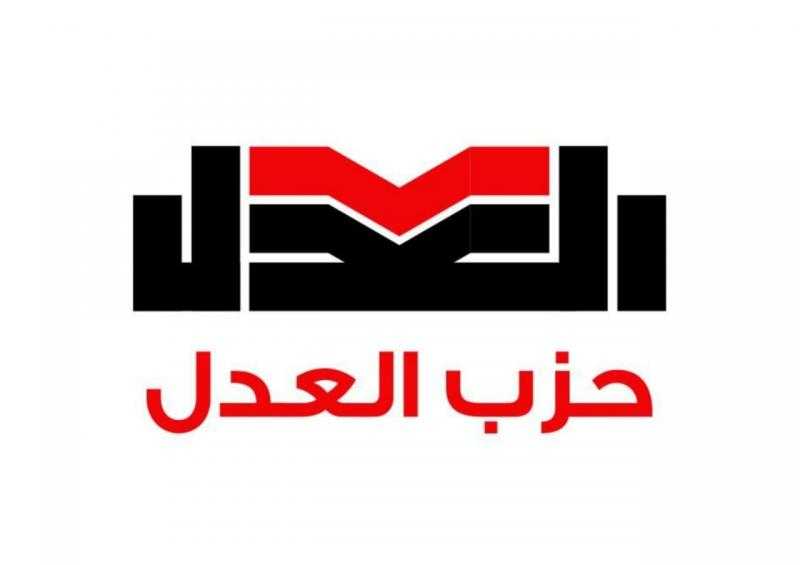 حزب العدل يشيد بدور لجنة العفو الرئاسي بعد الإفراج عن 33 محبوسا احتياطيا