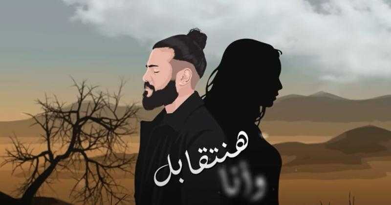 مسلم يتجاوز 4 ملايين مشاهدة بأغنيته الجديدة ”هنتقابل”