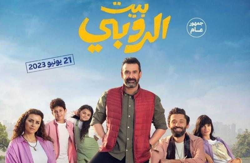 إيرادات فيلم ”بيت الروبي” تتخطى 109 ملايين جنيه بعد 5 أسابيع من عرضه