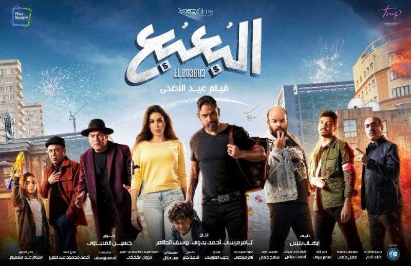 فيلم البعبع لأمير كرارة يحقق 43.4 مليون جنيه في 14 أسبوع عرض