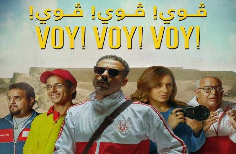 إطلاق البوستر الرسمي لفيلم «ڤوي! ڤوي! ڤوي!»