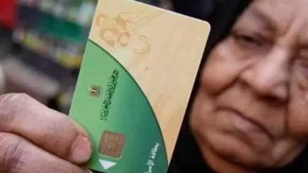 طريقة التظلم من وقف بطاقتك التموينية بالخطوات