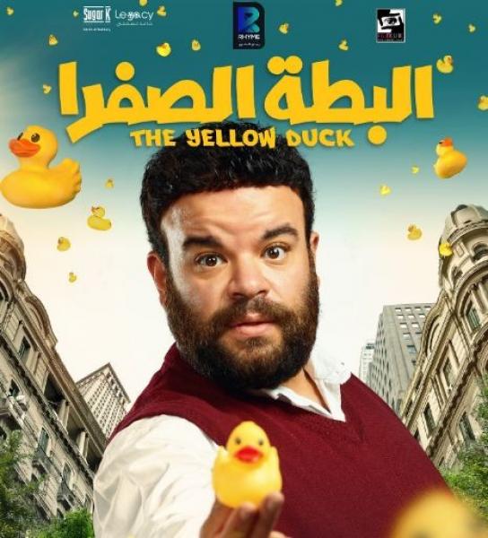 محمد عبد الرحمن أستاذ جامعي يتورط مع عصابة في ”البطة الصفرا”
