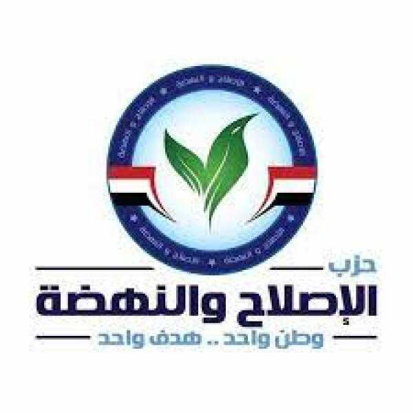 حزب الإصلاح والنهضة يشيد بقرار العفو عن ٣٣ من المحبوسين احتياطيا