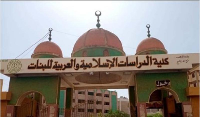 فتح باب التظلمات على نتائج كلية الدراسات الإسلامية والعربية بكفر الشيخ